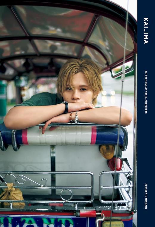 超特急カイ 写真集「いま」 商品图0