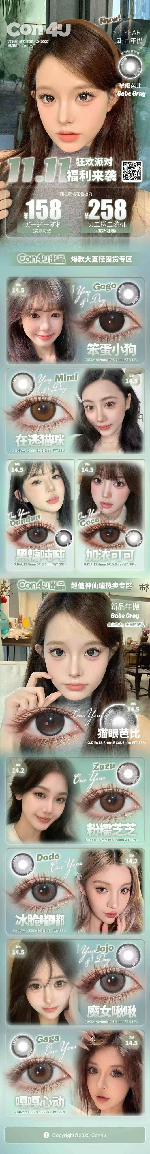 【年抛色板】Con4U全系列 【同品牌多盒更划算，完整色板在详情页里哟】 |  大直径美瞳 商品图1