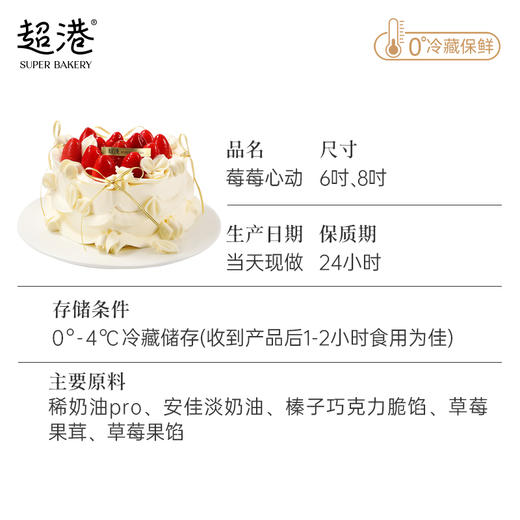【遇见莓好】莓莓心动 生日蛋糕 商品图5