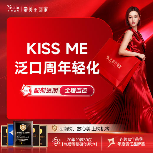 【kiss me泛口周年轻化】口周筋膜 韧带提升 商品图0