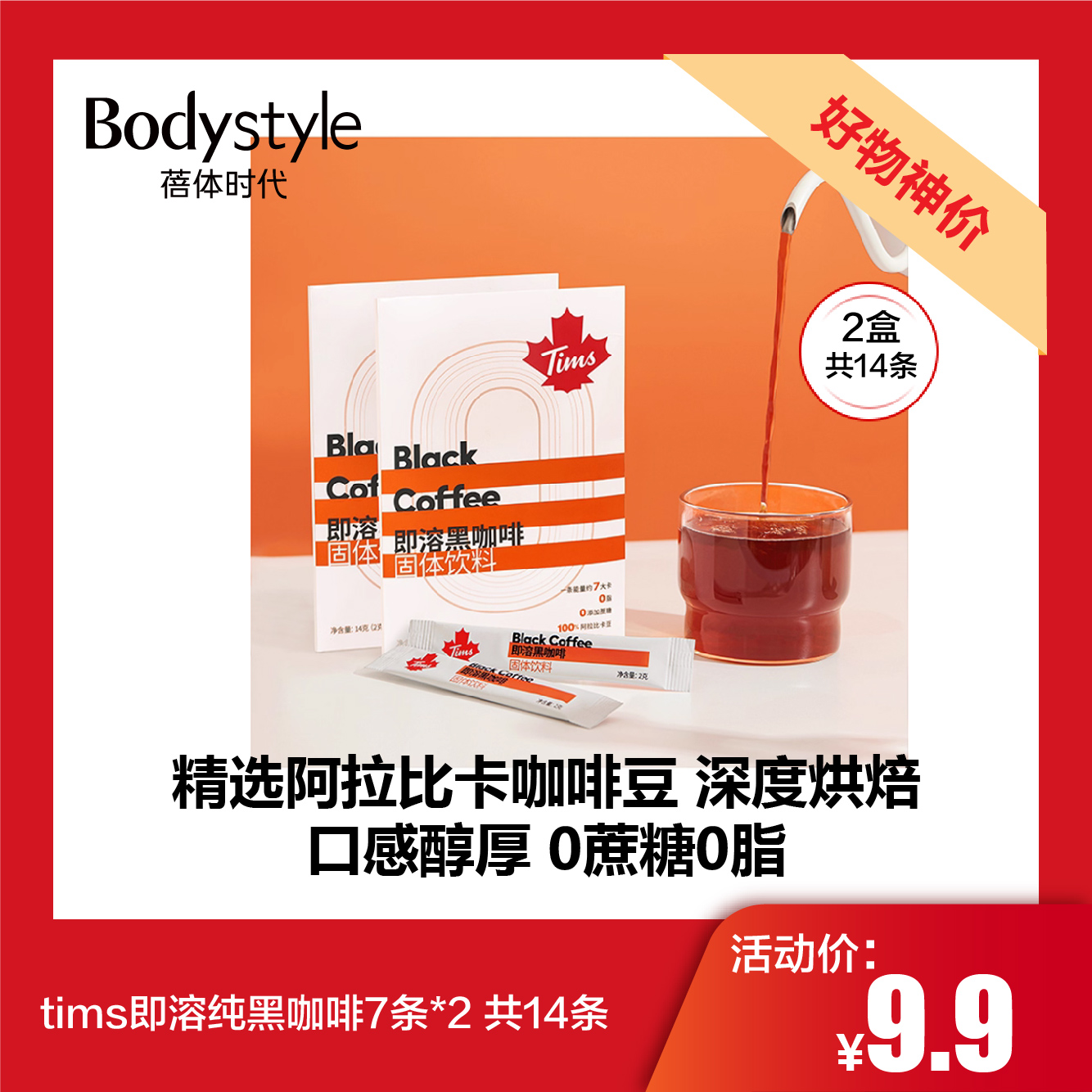 【11.24好物神价】tims即溶纯黑咖啡7条*2 共14条