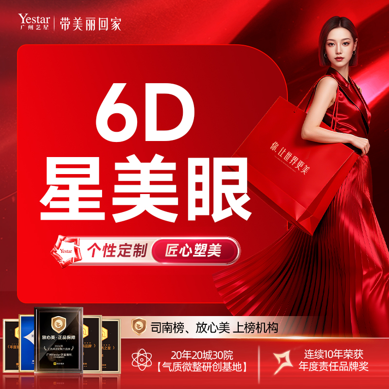 【6D星美眼】显微切开重睑术+祛皮+祛脂+血管保留+开眼角+上睑下垂矫正