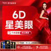【6D星美眼】显微切开重睑术+祛皮+祛脂+血管保留+开眼角+上睑下垂矫正 商品缩略图0