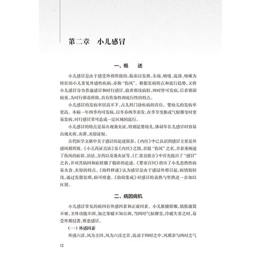 小儿疾病辨治精粹 杏林治验系列 叶国华 许柏华 主编 本分册囊括11种小儿常见疾病 包括小儿肺炎咳嗽哮喘腹痛泄泻等人民卫生出版社 商品图4