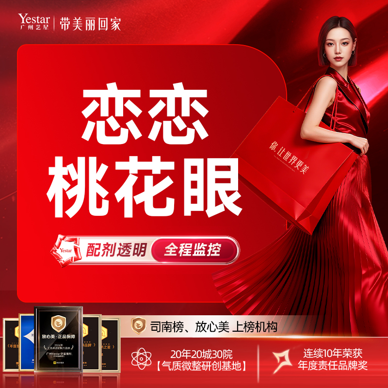 【恋恋桃花眼1.0】填充泪沟 改善黑眼圈