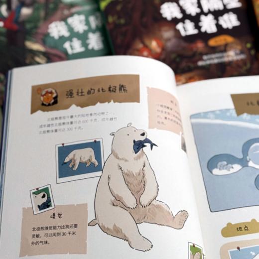 我家隔壁住着谁·热带雨林篇 商品图4