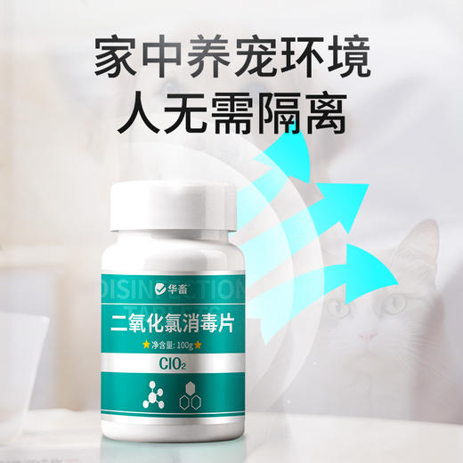 华畜二氧化氯泡腾片消毒片鱼缸专用水产养殖鲜花液杀菌净水观赏鱼 商品图3