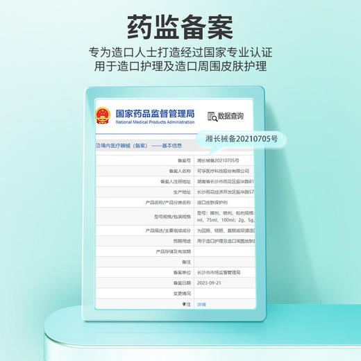 可孚造口皮肤保护剂喷雾式 商品图3