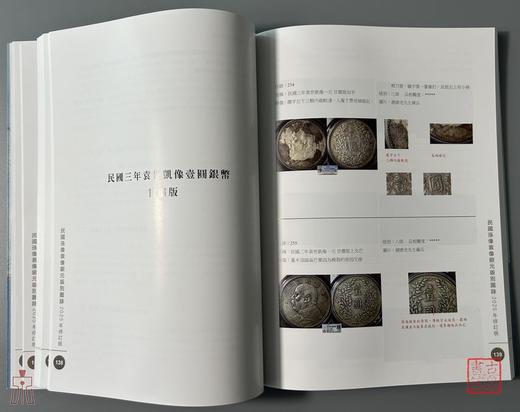 民国孙像袁像银元版别图录 商品图5