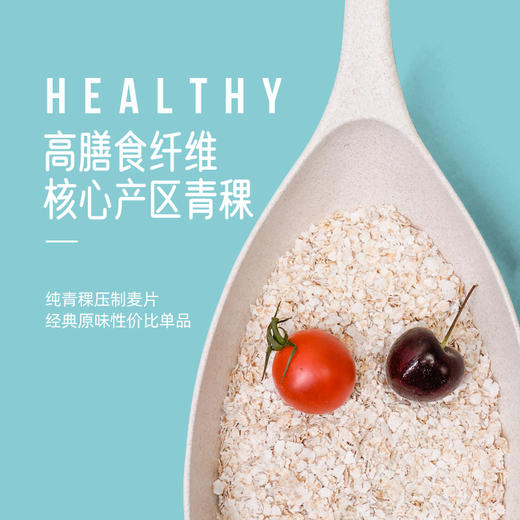 青稞片青稞麦片系列纯正原味600g/袋 西藏无污染原产地 健康粗粮 商品图7