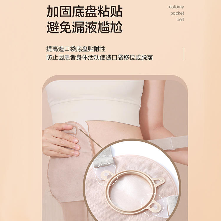 【二件式专用】可孚二件式造口袋专用腹带护腰带 加固底盘 舒适透气