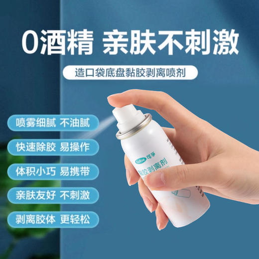 【限时65折】可孚造口袋护理用品黏胶去除医用剥离剂75ml 商品图3