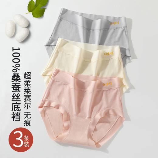 甄选 | 古今无痕内裤女2025新款纯棉抗菌裆桑蚕丝中高腰隐形三角裤 商品图1