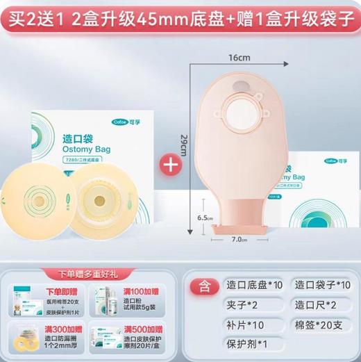 【限时6折】可孚造口袋二件式4280+7280 商品图0