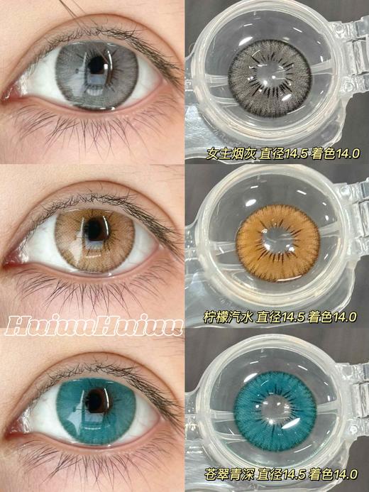 <月抛尝鲜活动>-SUMMERBABY月抛-蜜雪灰/甜橙棕/深夜微光/焦糖琥珀/汽水柠檬/苍翠深青-14.5mm【0-800度 无525/575】 商品图0