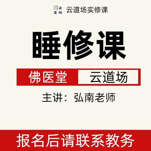 云道场内部课 商品图0