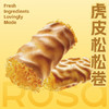 虎皮松松卷 商品缩略图0