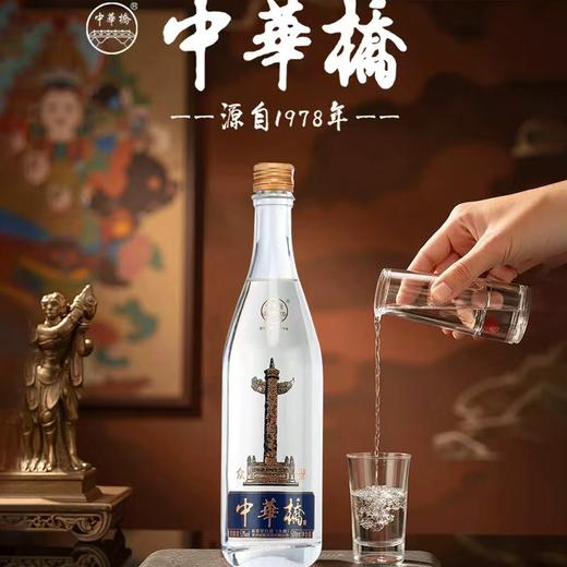 【中華橋酒（纪念版1箱）53 度酱香型白酒】 酒花持久挂杯明显 纯粮固态酿造 500ml*6瓶/箱 商品图5