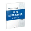 2026浙江专版知识点解读历史与社会道德与法治唐忠华初中学业考试 商品缩略图3