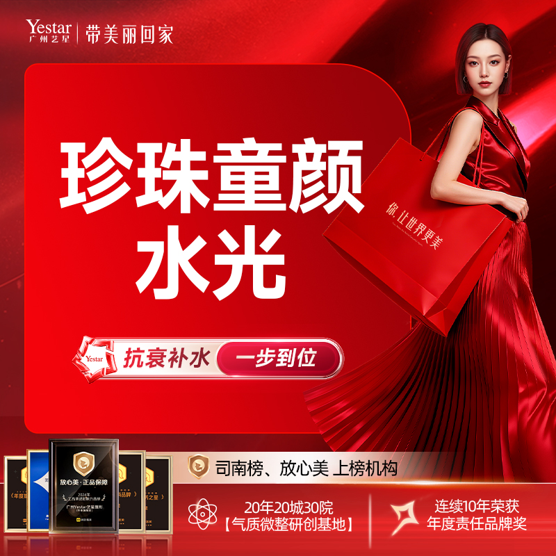 【珍珠童颜水光】悦雅颜珍珠童颜+缇透+氨甲环酸+医用灭菌水