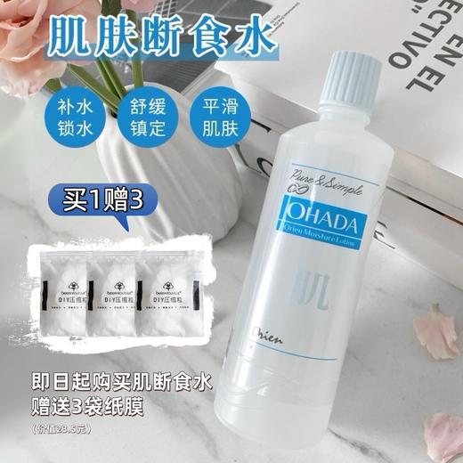 pepe猫日本安润奈orien nano肌断食水补水修护敏感肌友好500ml 商品图0