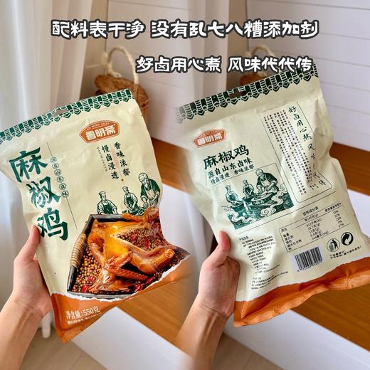 【鲁明斋 麻椒鸡】 真材实料，大口吃肉，足足一整只！肉质紧实、麻中透辣、后味回甘、健康低脂 其特殊的香气和持久的麻味，让人食指大动~ 商品图6