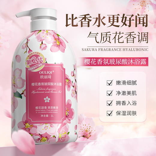 香水沐浴露【限量购❗️第二支0元！】欧丽琦花香樱花沐浴露温和清洁持久留香茉莉大容量沐浴乳 商品图6