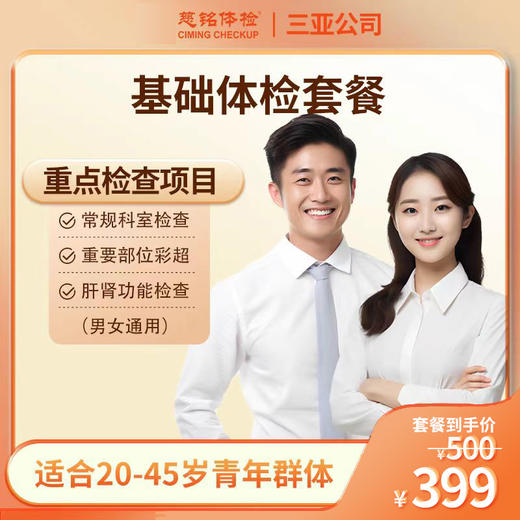 基础体检套餐 商品图0