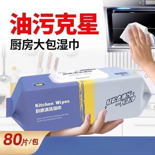 【油污克星❗️去油免洗】宠物厨房清洁湿纸巾去污防雨防雾油膜驱蚊擦鞋一次性抽取式。ja 商品图0