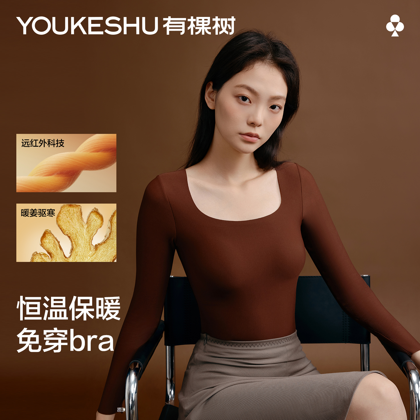 【暖姜肌底衣】有棵树10A抗菌远红外科技磨绒款保暖打底上衣-W2020