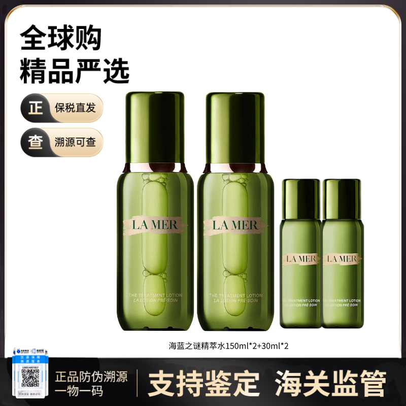 【保税仓直发】LAMER/海蓝之谜精萃水150ml*2+小样30ml*2