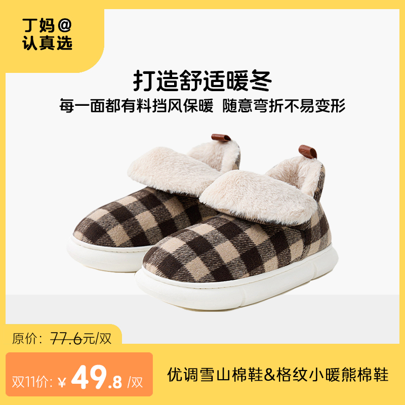 优调雪山棉鞋&格纹小暖熊棉鞋 码数偏小，建议选大一码