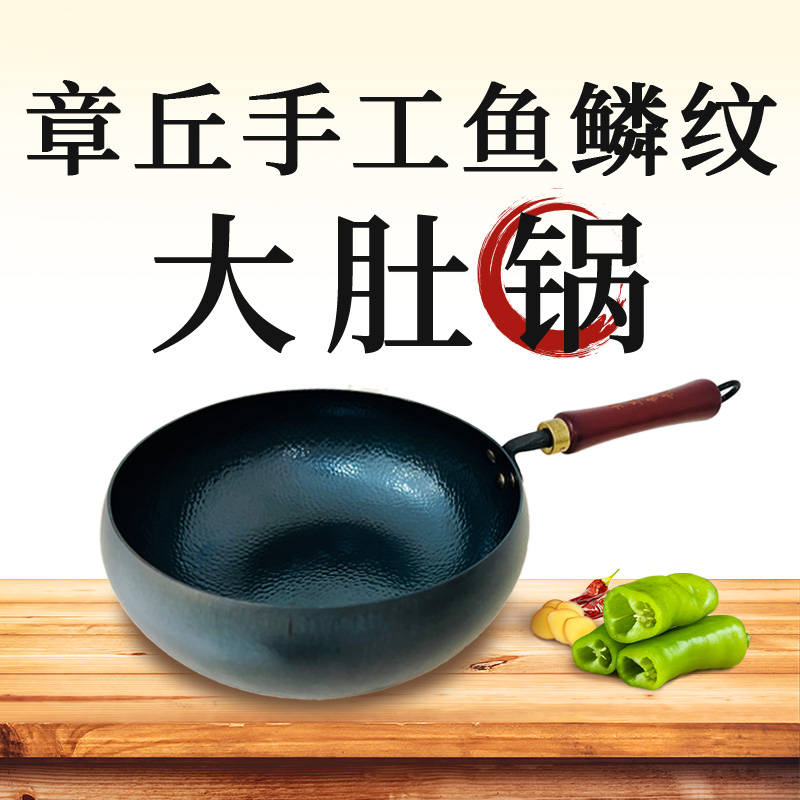 【章丘铁锅】章丘手工鱼鳞纹大肚锅