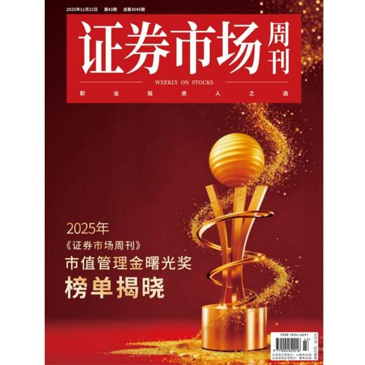「期刊零售」《证券市场周刊》单期杂志购买 商品图2