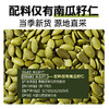 南瓜子仁熟原味南瓜子低温烘焙大颗粒饱满内蒙古休闲零食袋装250g 商品缩略图1