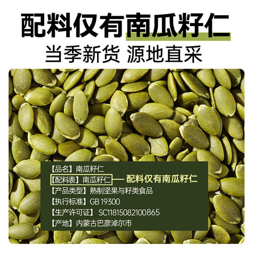 南瓜子仁熟原味南瓜子低温烘焙大颗粒饱满内蒙古休闲零食袋装250g 商品图1