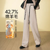 HSS 3087高阶羊毛阔腿裤加厚垂感软糯慵懒直筒羊毛呢糯米裤 商品缩略图0