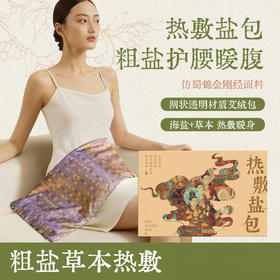 兰序 金刚热敷盐包 粗盐暖腰暖腹 热敷全身 9档控温