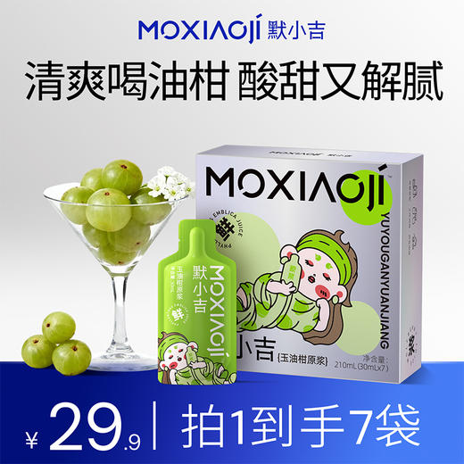默小吉210ml玉油柑原浆 潮汕一宝 汕尾的甜油柑， 三秒微涩、五秒回甘 商品图0