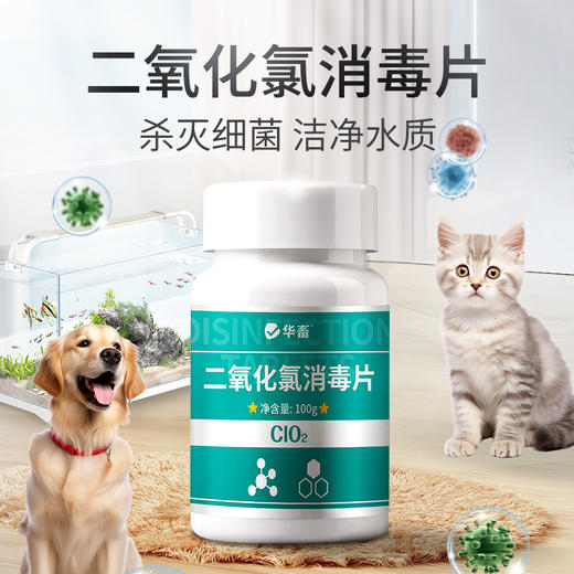 华畜二氧化氯泡腾片消毒片鱼缸专用水产养殖鲜花液杀菌净水观赏鱼 商品图0