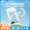 【底盘加固贴】可孚底盘加固贴造口袋造口 独立包装 PU膜轻薄亲肤 商品缩略图0