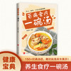 百病食疗：一碗汤 商品缩略图1