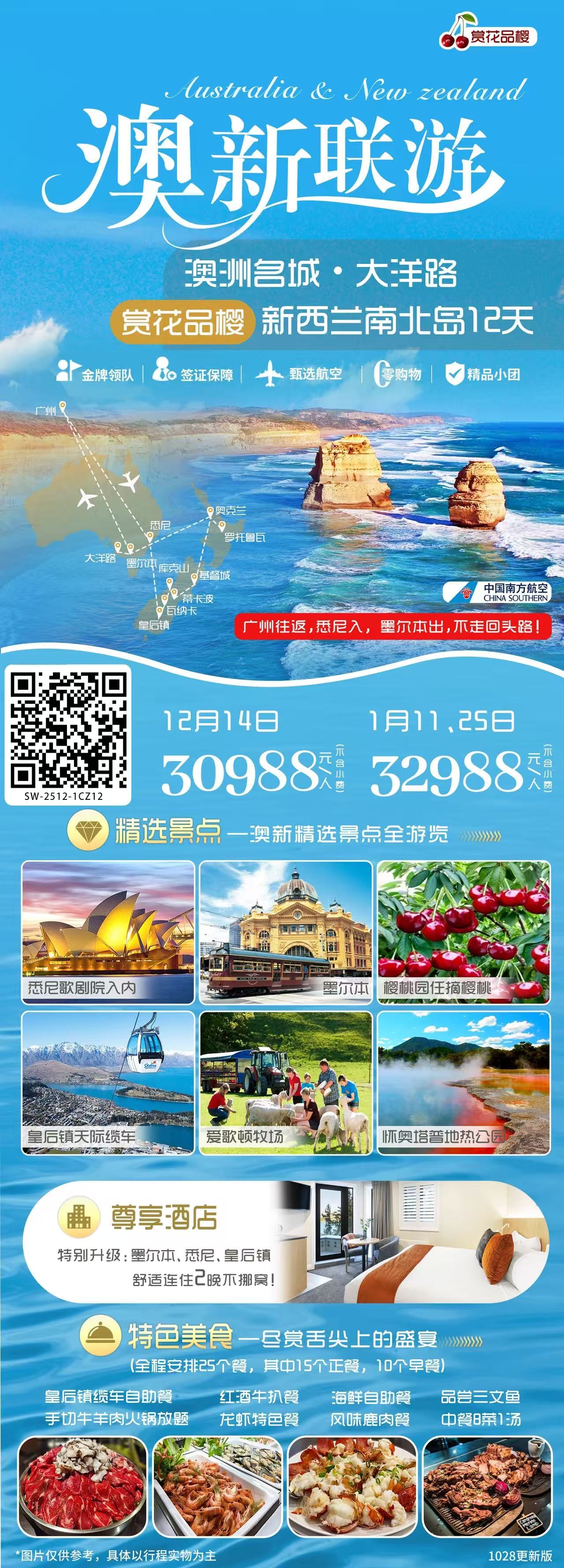 12月14日  澳新联游12天   2人住1间房   总费用：30988*2人+1200*2人小费-1000*2人优惠=62376元