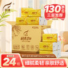 霏羽抽纸 凤凰系列 3层130抽*24包 家用 餐巾纸 面巾纸 亲肤柔软 整箱 /家庭清洁/纸品 /清洁纸品 /抽纸 商品缩略图6