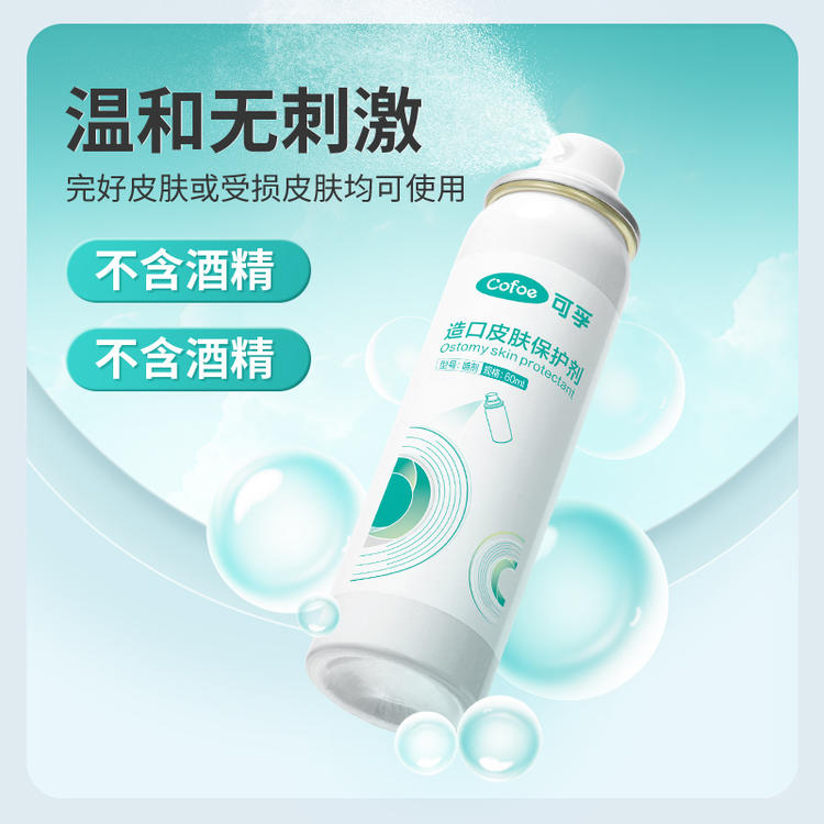 可孚造口皮肤保护剂喷雾式