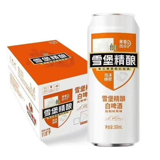 [啤酒]雪堡精酿白啤500ml*12听整箱 商品图0