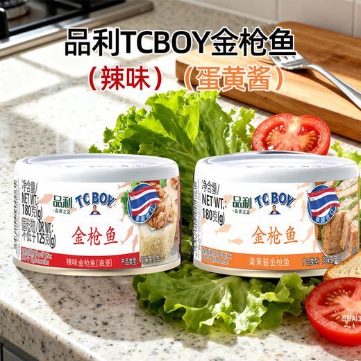 泰国进口 品利TC BOY金枪鱼罐头180g/罐 商品图0
