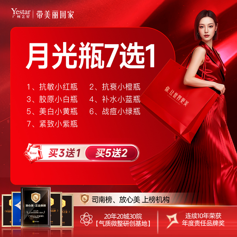 【月光瓶】  买3送1 买5送2