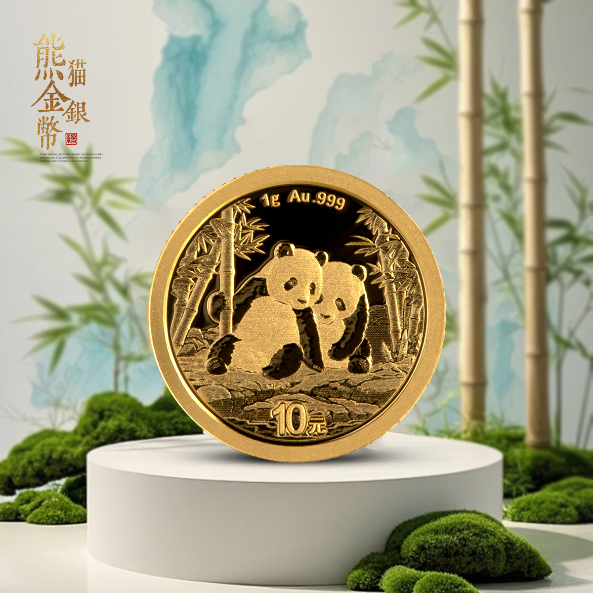 【上新特价】2026年熊猫金币1g！少量3g！