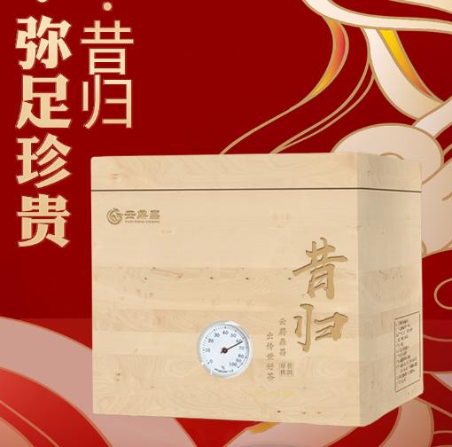 云鼎昌【最后库存清仓秒杀】【2021年昔归单株】2021年临沧昔归古树纯料普洱生茶200g 商品图0